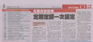 克服貪婪恐懼 定期定額一次搞定