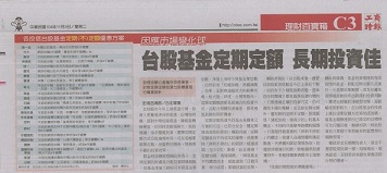 因應市場變化球 台股基金定期定額 長期投資佳