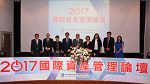 2017國際資產管理論壇
