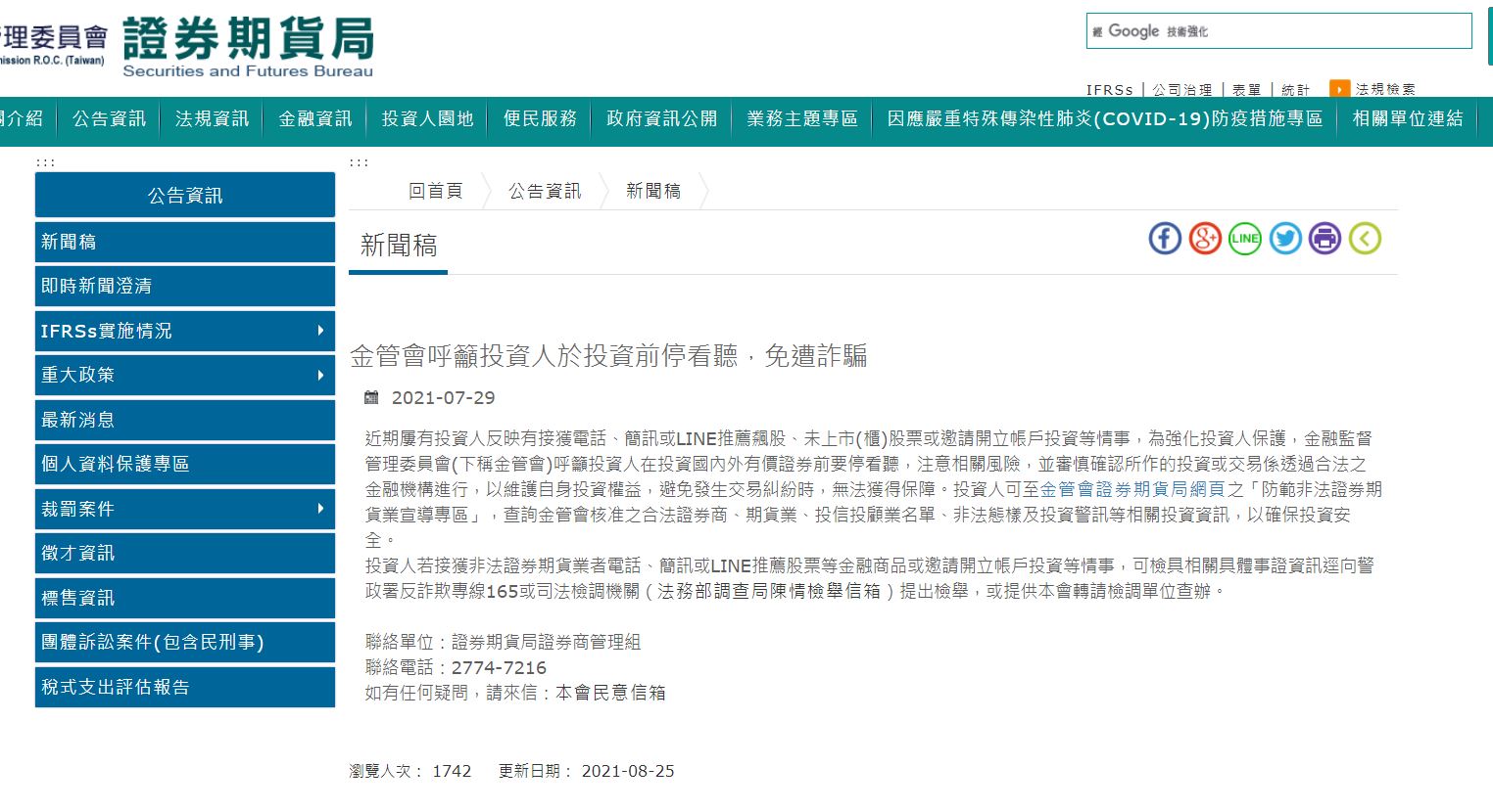 中華民國證券投資信託暨顧問商業同業公會